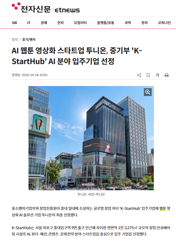 중기부 K-StartHub 입주 선정 보도